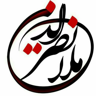 😜 کانال ملانصرالدین 😜 (@molanasrodin)
