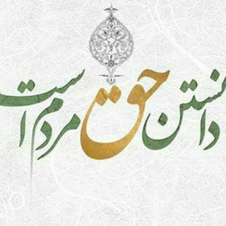 نه به عوام فریبی (@nabeavamfaribi)