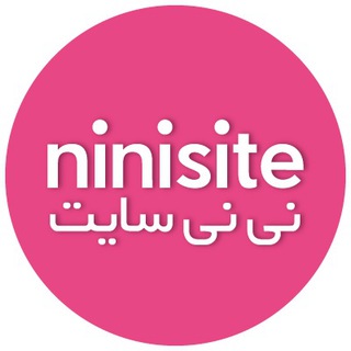 نینی سایت :: ninisite (@ninisite)