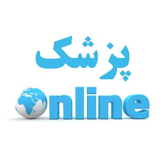پزشڪ آنلاین (@pz6k_online)