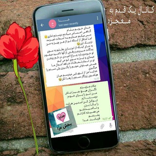 کانال یک قـ👣دم به معجزه (@roshan71)