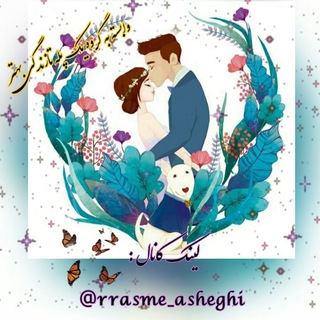 🔺رـسـღـ۾ ؏اشـღـقـــیــ🔻 (@rrasme_asheghi)