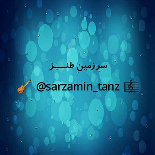 🌹سًرزًمیݩ طًَنْز afgٰ🔥 (@sarzamin_tanz)