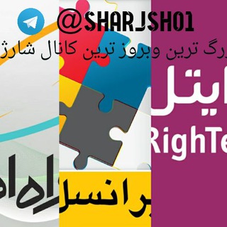 $کارت شارژ رایگان$ (@sharjsho1)