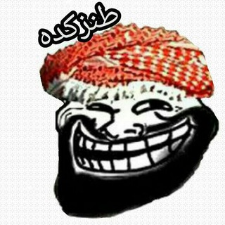 😜 طَـــــنز کَـــده 😉 (@tanzzzkade)