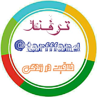 😎 تــرفـنـد ✌ (@tarfffand)