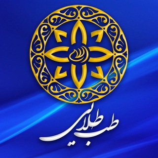 طب طلایی (@tebbetalaie)