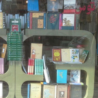 Toos Bookshop کتابفروشی توس (@toosbookshop)