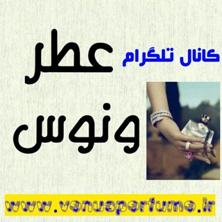 فروشگاه عطر ونوس (@venusperfume)