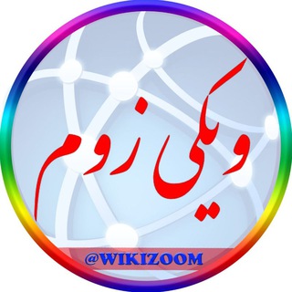 ویکی زوم (@wikizoom)