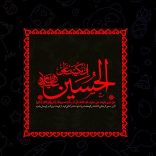 حميــدرضاعليــمی (مكتــب الحسيــــــن) (@yakarbala133)
