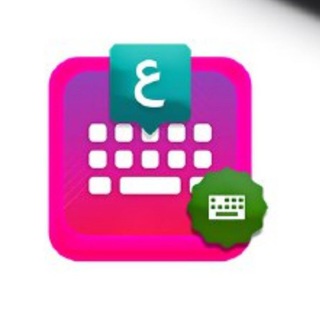 ڪیبورد زیــــبانویس (@zibanevis_keyboard)