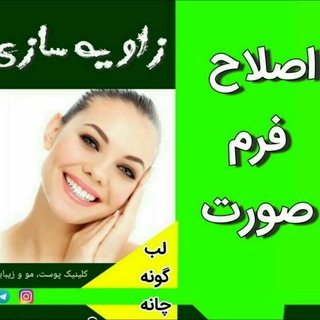 مطب پوست و زیبایی (@zibayichannel)