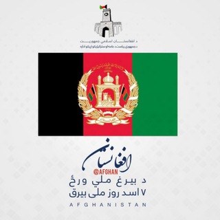 افغانستان | afg ᵏᵃᵇᵘˡ (@afghan)