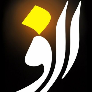 پایگاه خبری الف (@alef_news)