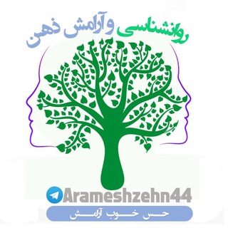 روانشناسی آرامش ذهن (@arameshzehn44)