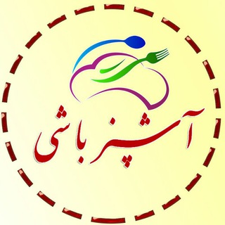 آشـپـزباشی (@ashpazbashim)