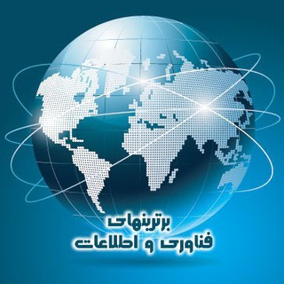 برترینهای فناوری و اطلاعات (@bartarinhait)
