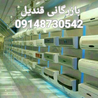 بازرگانی قندیل (@bazrgniqandill67)