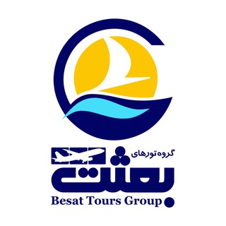 گروه تورهای بعثت (@besattravel)