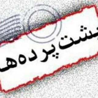 بی پرده با سیاست (@biparedehbasiasat)