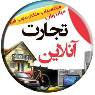 کانال خریدوفروش..بناب.مراغه.ملکان.میاندواب.عجبشیر (@bivaseteeee)
