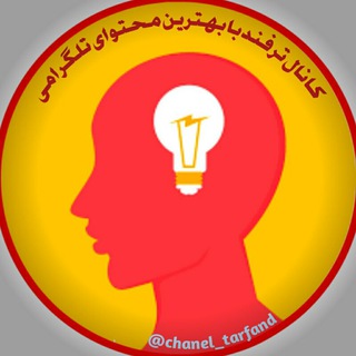 ❣ ترفند│Tarfand ❣ (@chanel_tarfand)