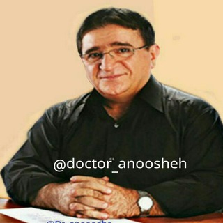 👓🎓کانال دکترانوشه✒⌚ (@doctor_anooshe)