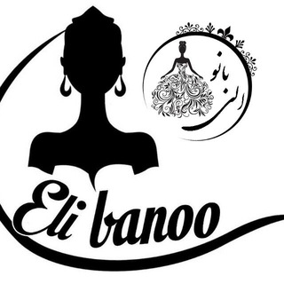 👑مزون الی بانو 👑 (@elibano27)