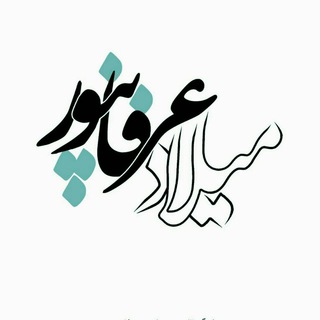 میلاد عرفانپور (@erfanpoor)