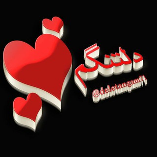 ❤️دلـــتــنــگم❤️ (@deletangam71
)