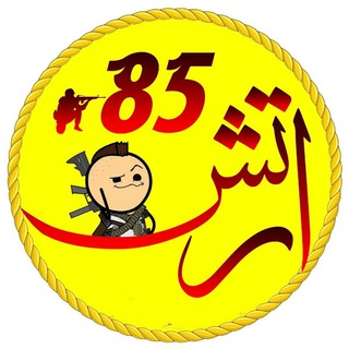 😅کانال ارتـش85😅👅👌ــــــــــــــــــــ اوووووف🔞کلیـپ آبـدار🔞💦بیا تـوش حالشـو بـبر😋 (@aartesh85)