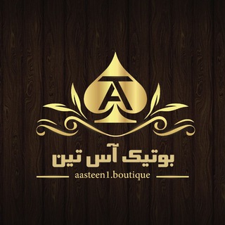 آس تین (@aasteen)