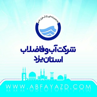 سیمای آب (@abfa_yazd)