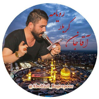 کانال رسمی ابوالفضل باقرپور (@abolfazl_bagerpoor)