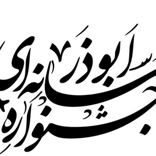 سازمان بسيج رسانه استان قزوين (@aboozarqazvin)