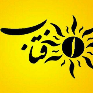 مشاوره تخصصی ازدواج و خانواده آفتاب (پوربختیار) (@aftabdez)