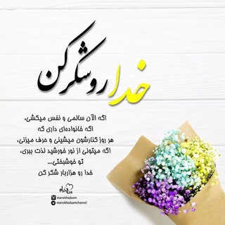 💚زندگي شاكرانه💚 (@agratefullife)