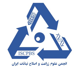 انجمن علوم زراعت و اصلاح نباتات ایران (@agrobreed)