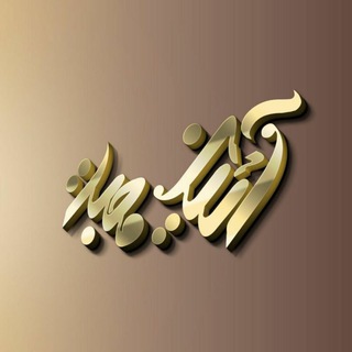 آئین محبت (@aienehmohabbat)