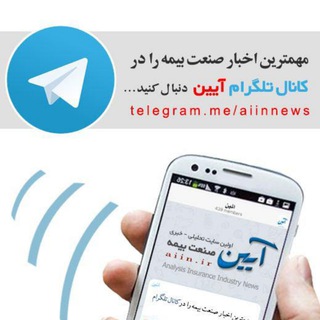 آئین (@aiinnews)