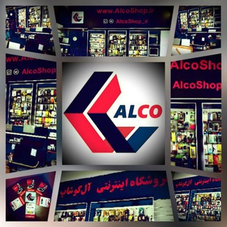 بازرگانی آلکو (ALCO Shop) (@alcoshop_ir)