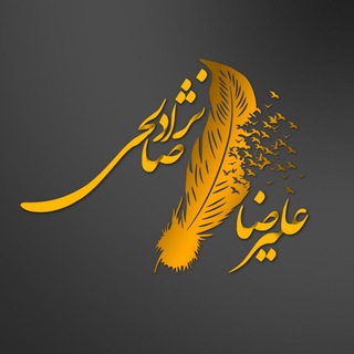 علیرضا نژادصالحی (@alirezanejadsalehi)