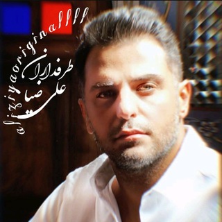 پیام های ناشناس طرفداران علی ضیا (@aliziyaoriginallll)