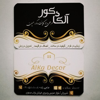کابینت ودکوراسیون آلکا دکور شیروان (@alka_decor)