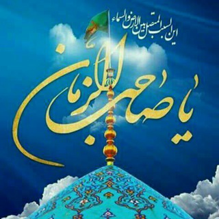 آمادگی برای ظهور/England (@amadegizohoor)