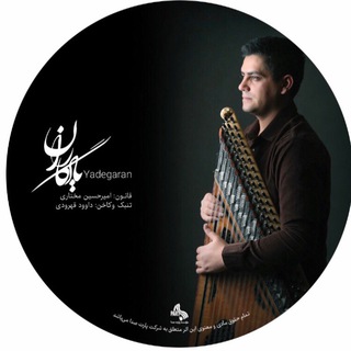 A.H.Mokhtari(Qanun player) (@amirhoseinmokhtari13)