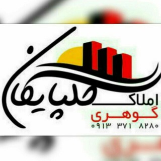🏠 امــلاک گلپایگان🏠 (@amlakegolpayegan)
