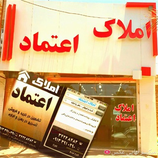 املاک اعتماد رفسنجان (@amlaketemadrafsanjan)
