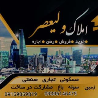 املاک ولیعصر (@amlakevaliasr)